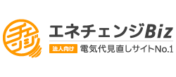 エネチェンジBIZ